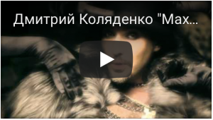 Дмитрий Коляденко "Махаон"