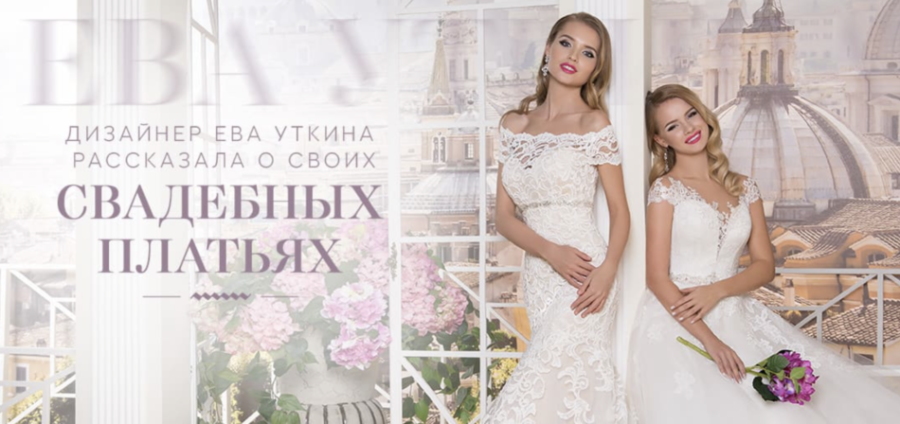 Свадебные платья Ева Уткина 1