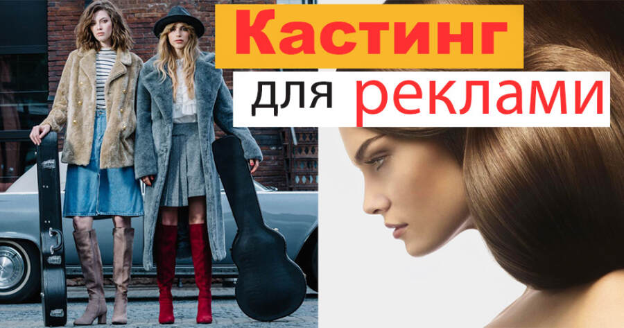 Кастинг для реклами 1 Кастинг для реклами 1