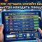 Рейтинг лучших онлайн казино: как быстро находить площадки и выбирать надежные ресурсы.